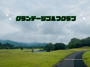 夏季休暇　ゴルフに行ってきました！